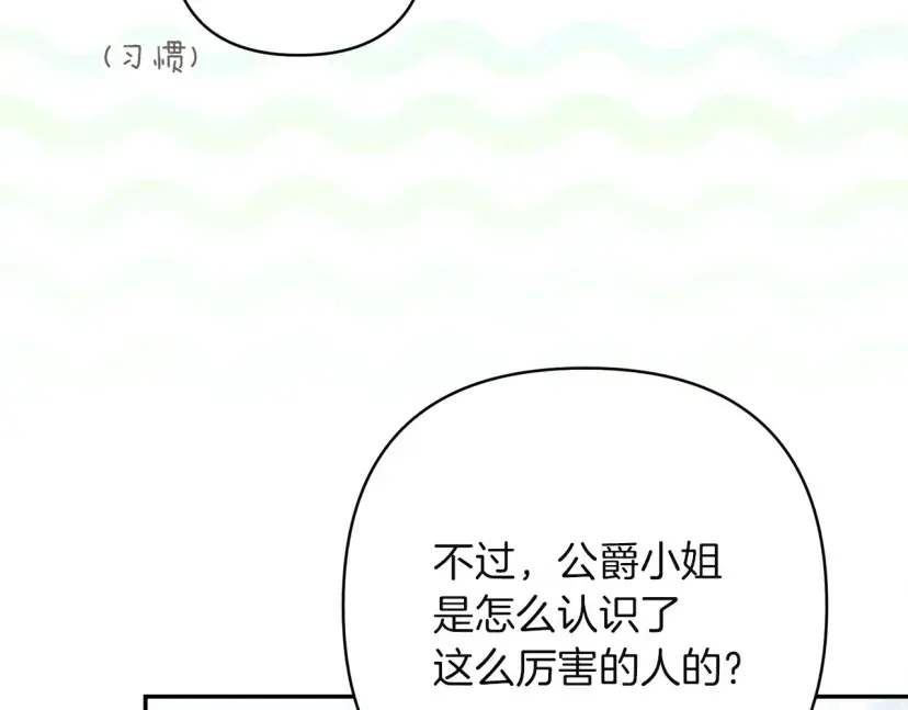 混世幼崽又在惹麻烦 第36话 招生 第186页