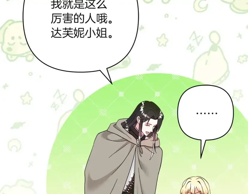 混世幼崽又在惹麻烦 第36话 招生 第181页