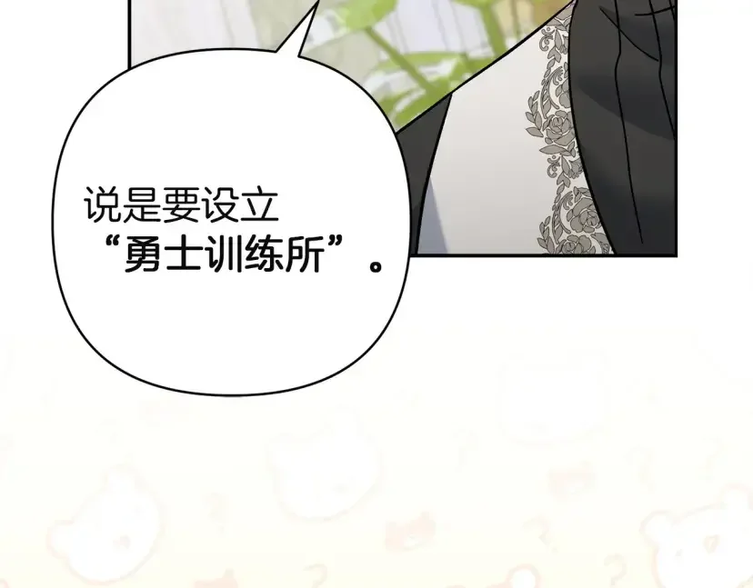 混世幼崽又在惹麻烦 第36话 招生 第39页