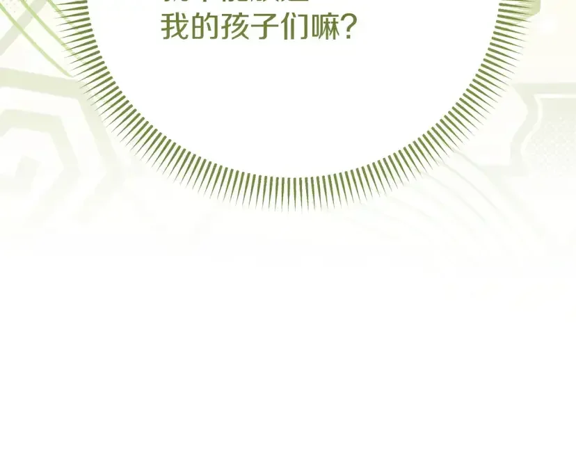 混世幼崽又在惹麻烦 第36话 招生 第79页