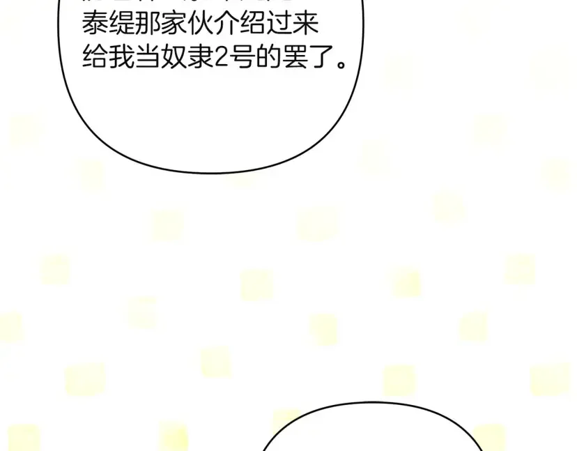 混世幼崽又在惹麻烦 第36话 招生 第189页