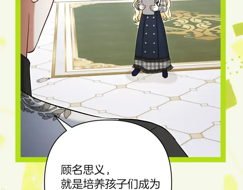 混世幼崽又在惹麻烦 第36话 招生 第123页