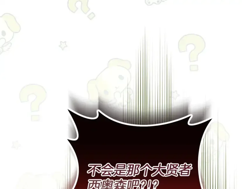 混世幼崽又在惹麻烦 第36话 招生 第173页