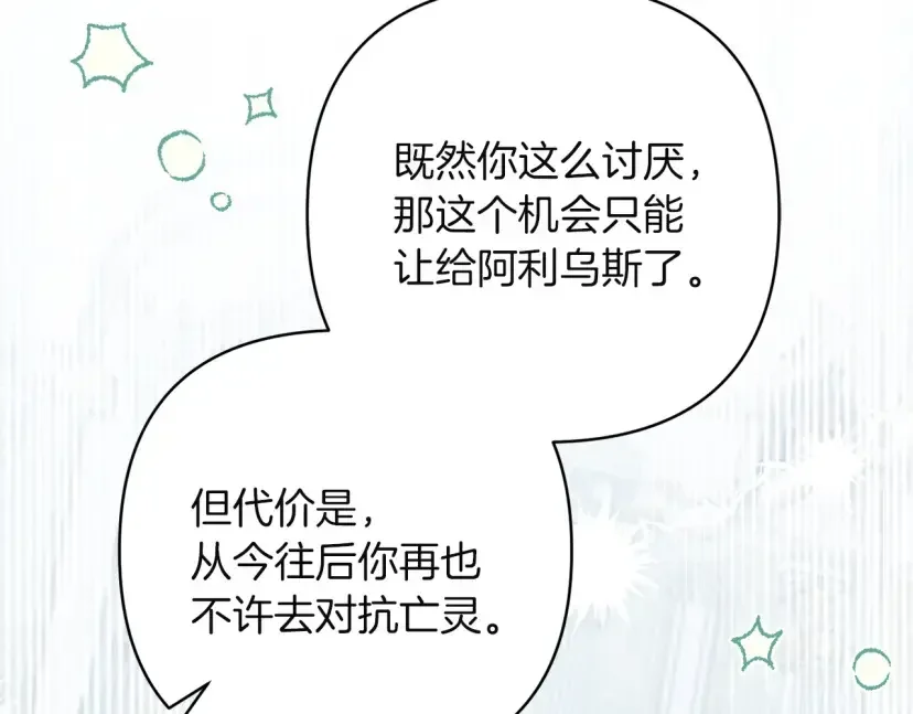 混世幼崽又在惹麻烦 第36话 招生 第144页