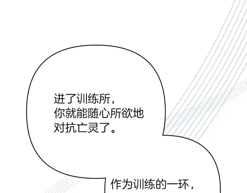 混世幼崽又在惹麻烦 第36话 招生 第130页