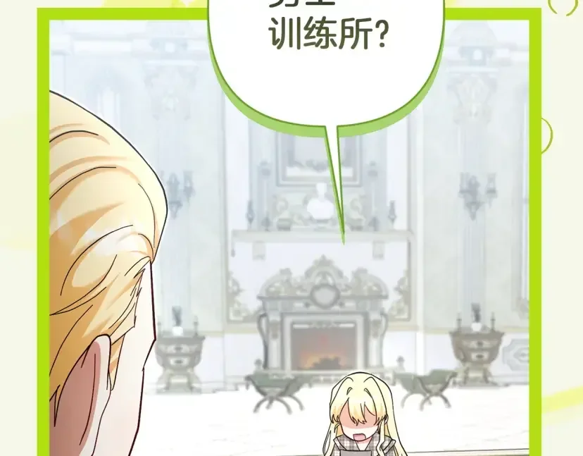混世幼崽又在惹麻烦 第36话 招生 第122页