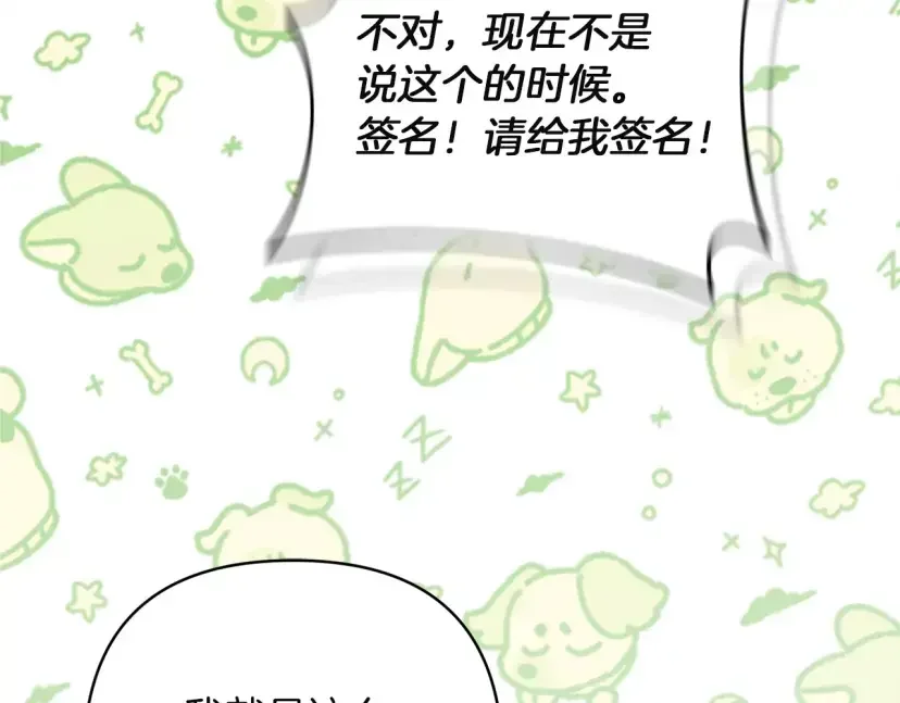 混世幼崽又在惹麻烦 第36话 招生 第180页