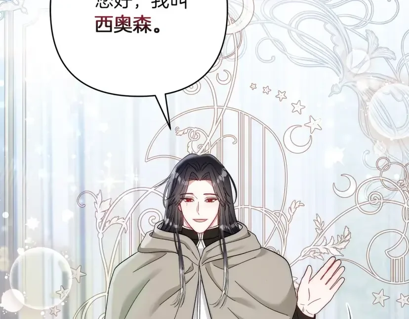 混世幼崽又在惹麻烦 第36话 招生 第163页