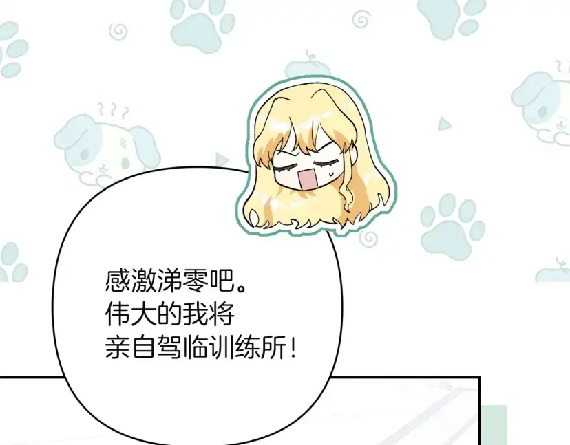 混世幼崽又在惹麻烦 第36话 招生 第147页