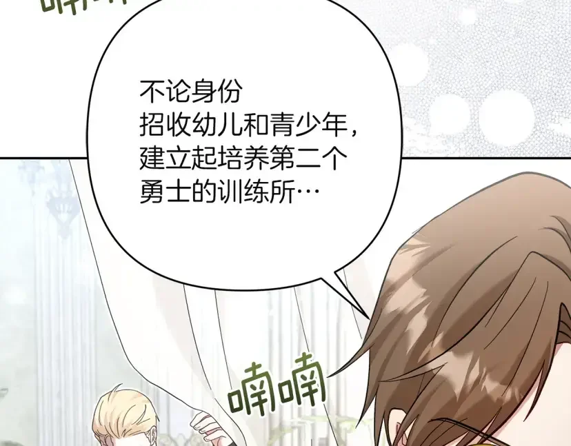 混世幼崽又在惹麻烦 第36话 招生 第44页