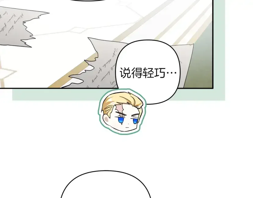 混世幼崽又在惹麻烦 第36话 招生 第148页