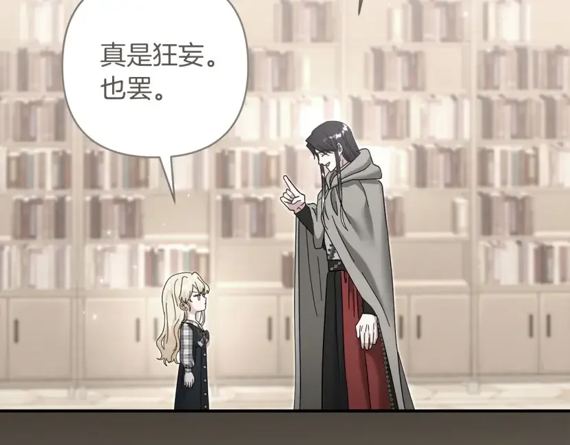 混世幼崽又在惹麻烦 第36话 招生 第158页