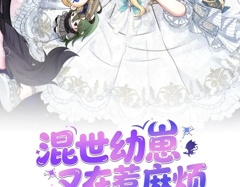 混世幼崽又在惹麻烦 第36话 招生 第82页