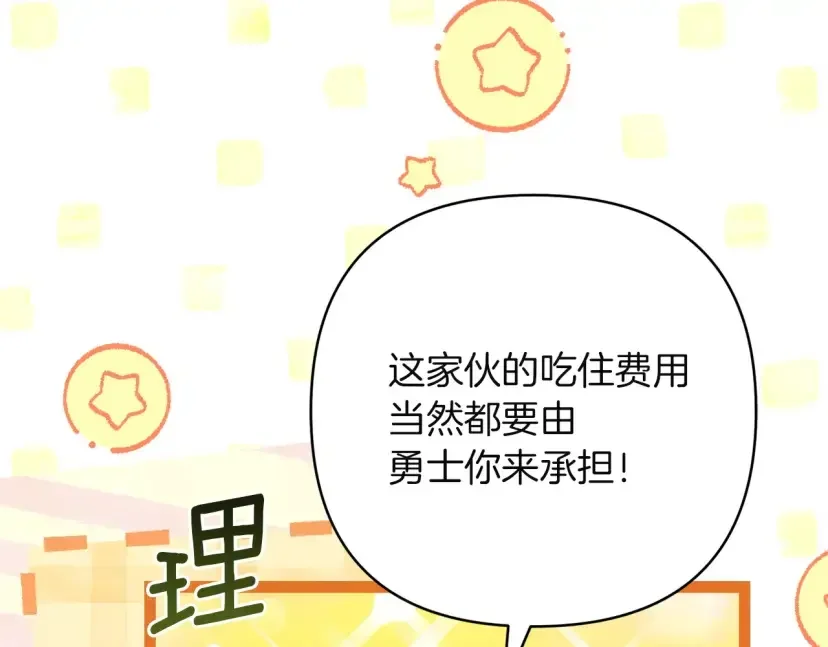 混世幼崽又在惹麻烦 第36话 招生 第192页