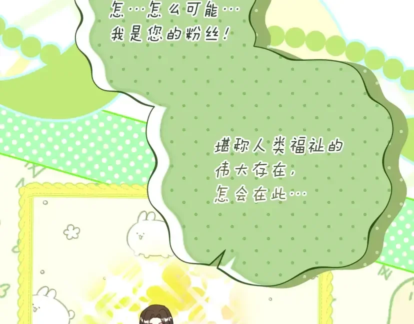 混世幼崽又在惹麻烦 第36话 招生 第177页