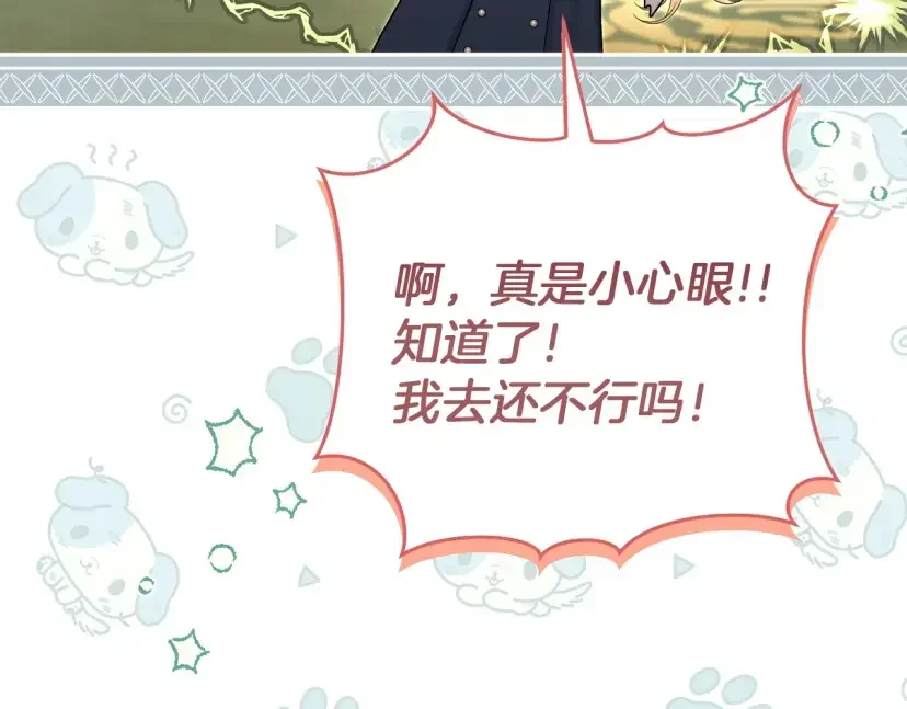 混世幼崽又在惹麻烦 第36话 招生 第146页