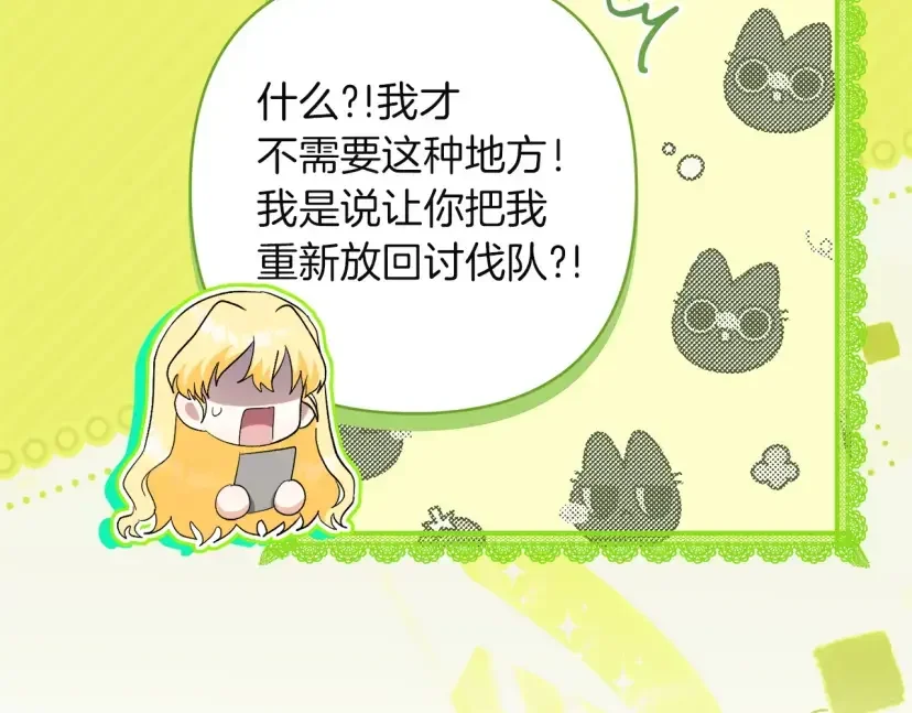 混世幼崽又在惹麻烦 第36话 招生 第126页