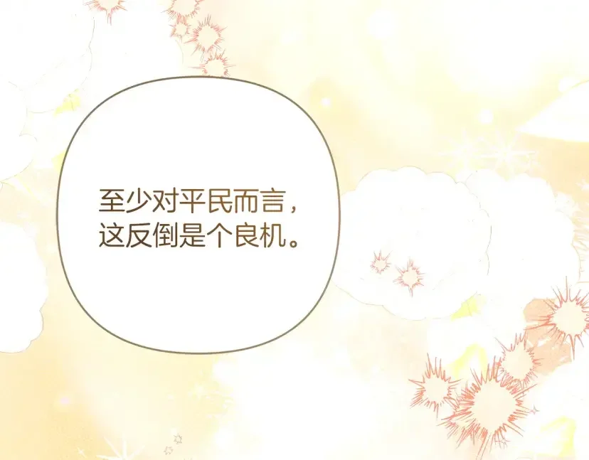 混世幼崽又在惹麻烦 第36话 招生 第67页