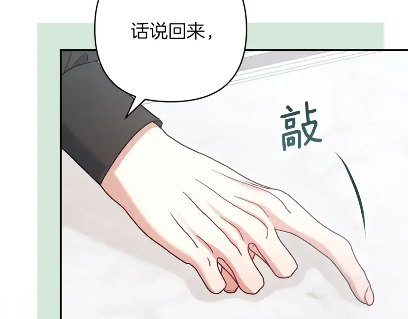 混世幼崽又在惹麻烦 第36话 招生 第149页