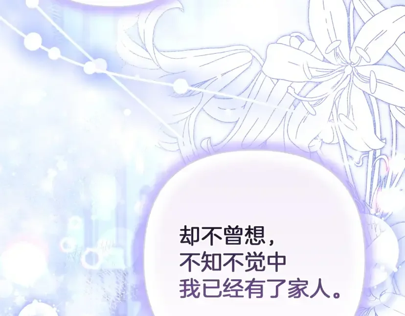 混世幼崽又在惹麻烦 第37话 活出自己的人生 第202页