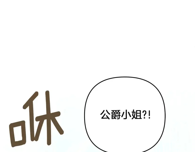 混世幼崽又在惹麻烦 第37话 活出自己的人生 第121页