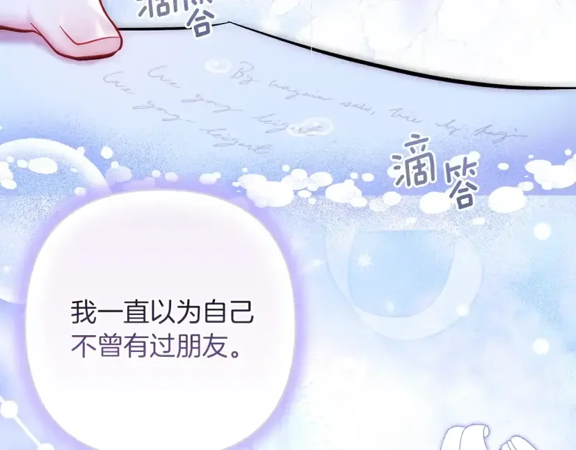 混世幼崽又在惹麻烦 第37话 活出自己的人生 第201页