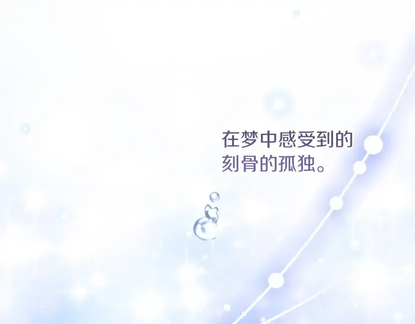 混世幼崽又在惹麻烦 第37话 活出自己的人生 第199页