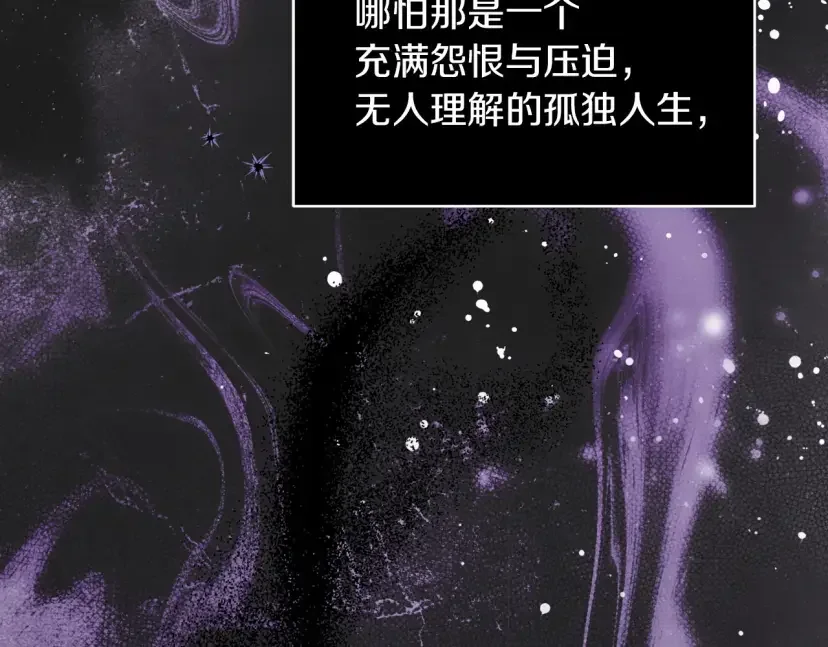 混世幼崽又在惹麻烦 第37话 活出自己的人生 第87页