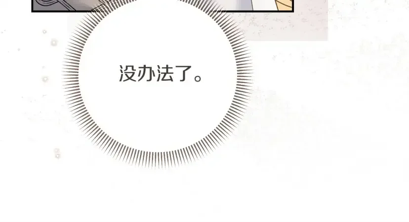 混世幼崽又在惹麻烦 第37话 活出自己的人生 第57页