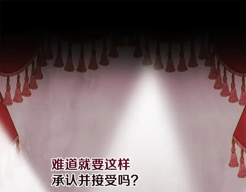 混世幼崽又在惹麻烦 第37话 活出自己的人生 第95页