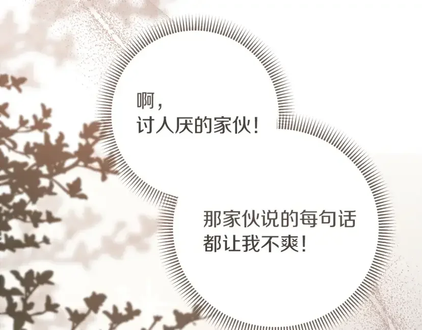混世幼崽又在惹麻烦 第37话 活出自己的人生 第51页
