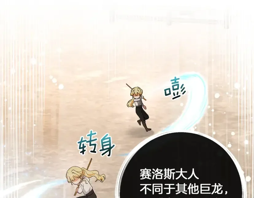混世幼崽又在惹麻烦 第37话 活出自己的人生 第70页