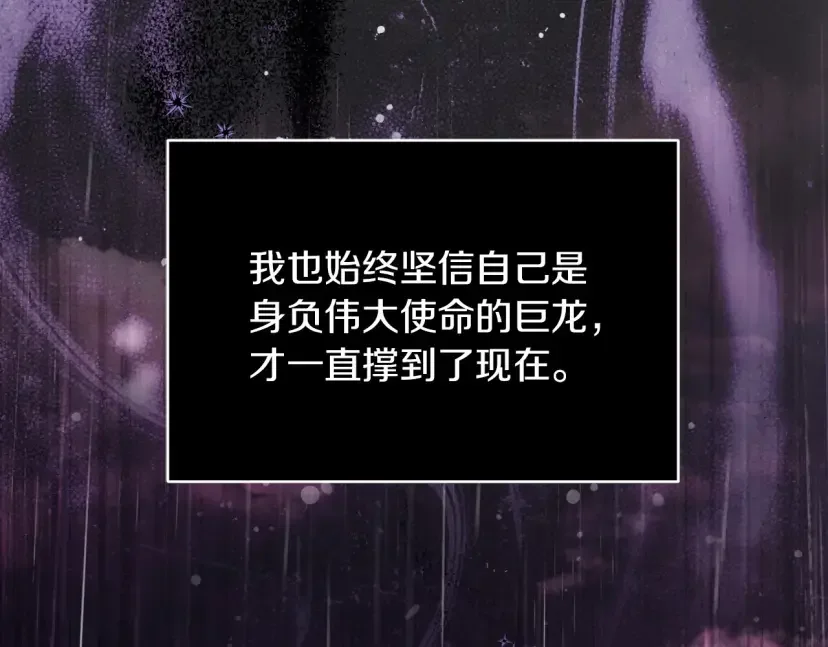 混世幼崽又在惹麻烦 第37话 活出自己的人生 第88页
