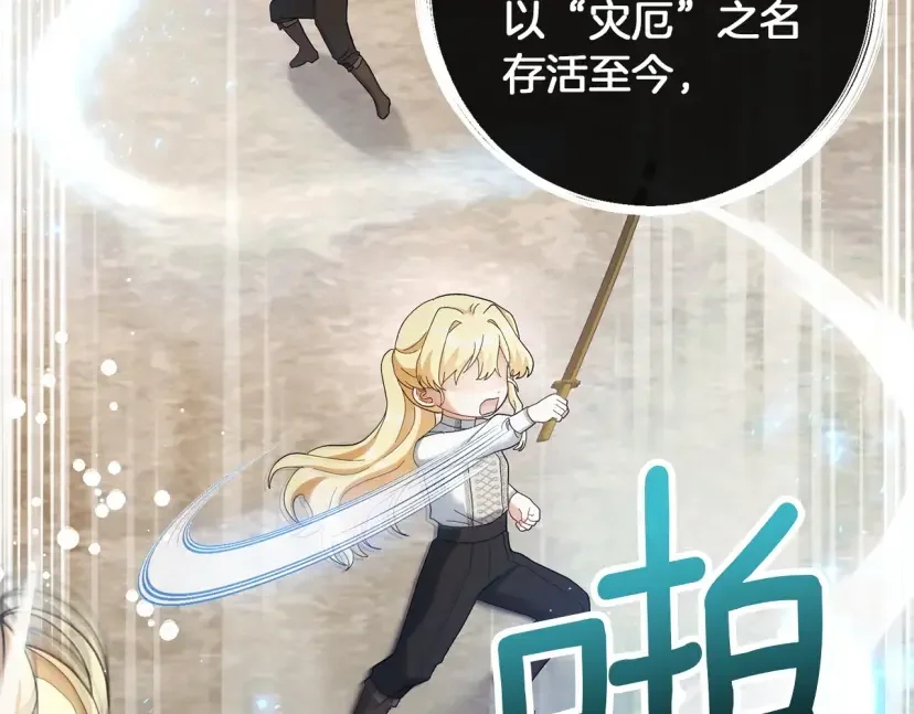 混世幼崽又在惹麻烦 第37话 活出自己的人生 第71页