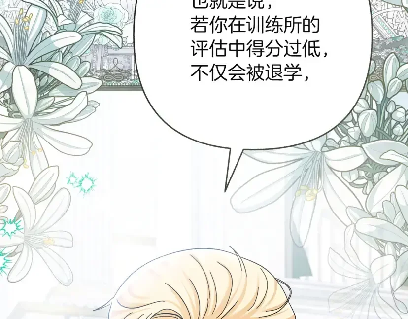 混世幼崽又在惹麻烦 第37话 活出自己的人生 第8页