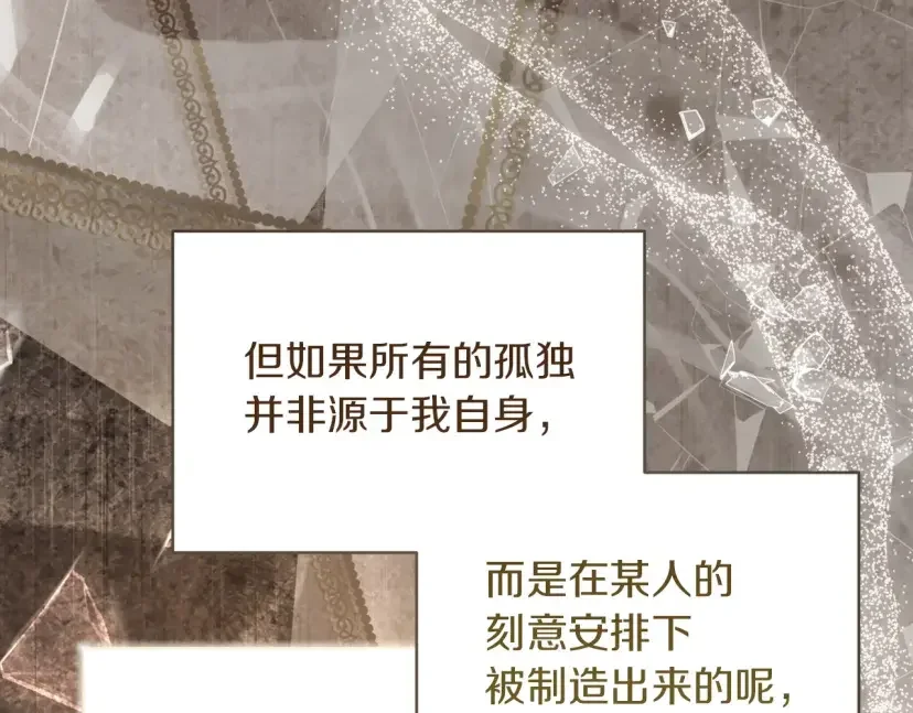 混世幼崽又在惹麻烦 第37话 活出自己的人生 第143页