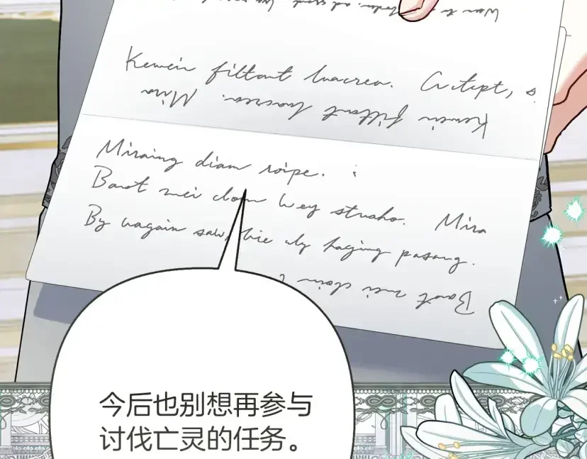 混世幼崽又在惹麻烦 第37话 活出自己的人生 第11页