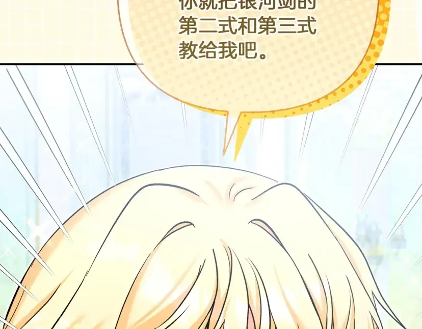混世幼崽又在惹麻烦 第37话 活出自己的人生 第24页