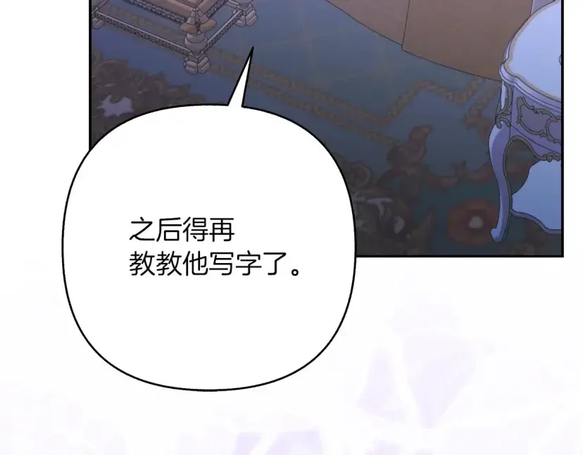 混世幼崽又在惹麻烦 第37话 活出自己的人生 第172页