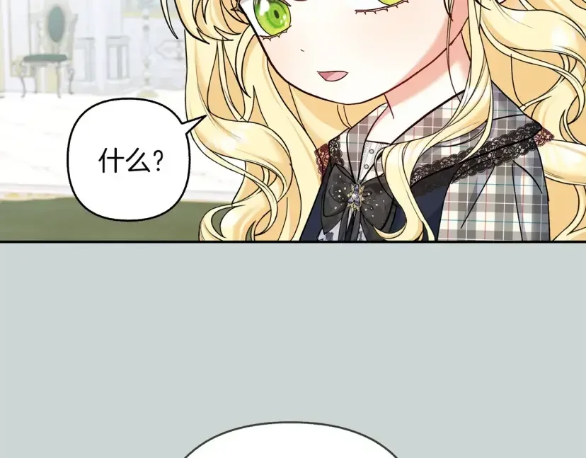 混世幼崽又在惹麻烦 第37话 活出自己的人生 第4页