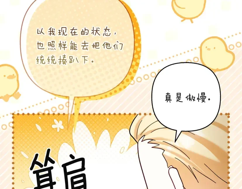 混世幼崽又在惹麻烦 第37话 活出自己的人生 第17页