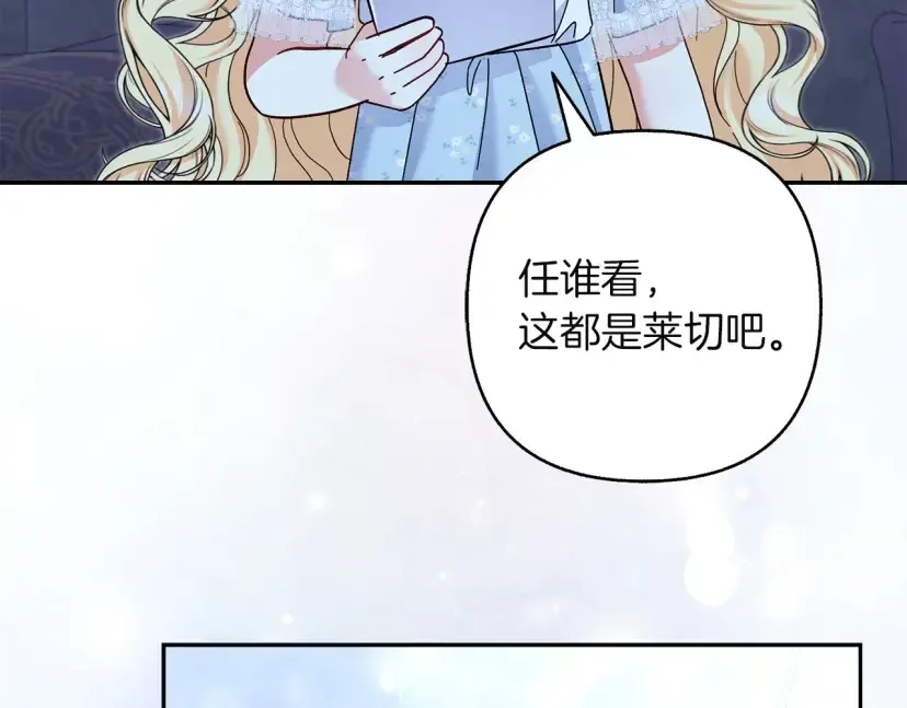 混世幼崽又在惹麻烦 第37话 活出自己的人生 第186页