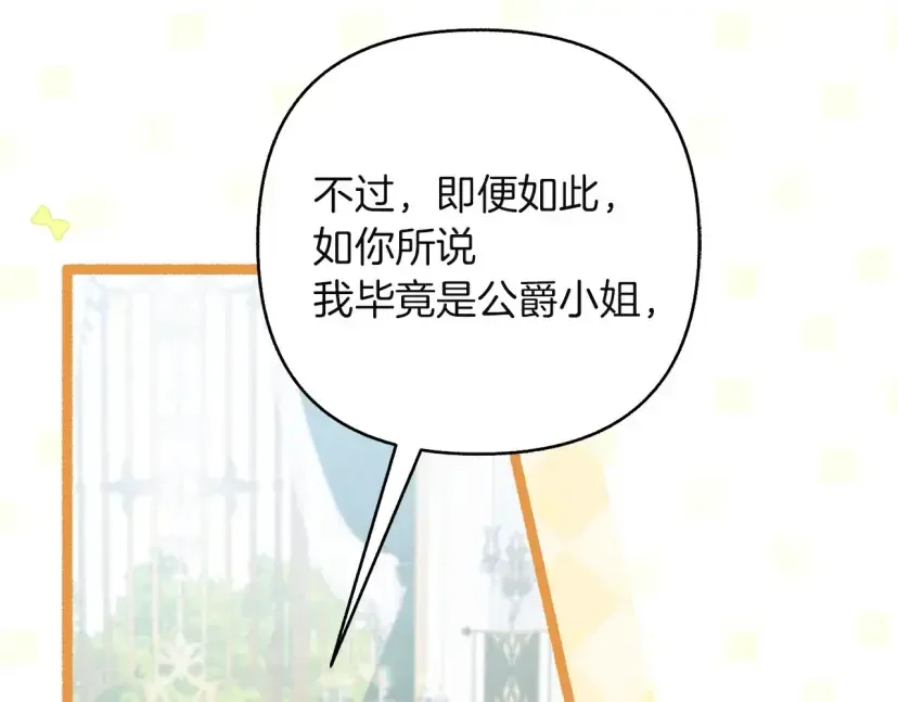 混世幼崽又在惹麻烦 第37话 活出自己的人生 第20页