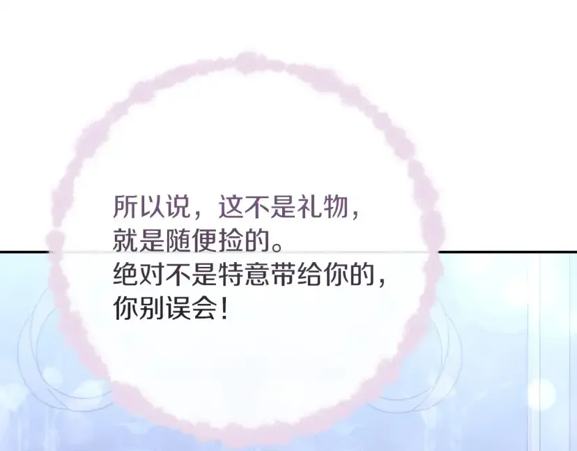 混世幼崽又在惹麻烦 第37话 活出自己的人生 第184页