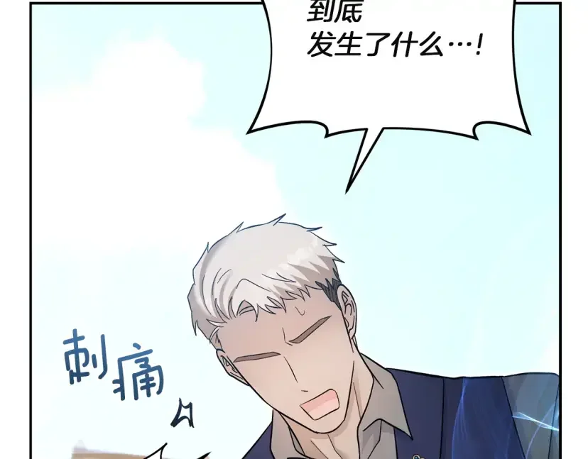 混世幼崽又在惹麻烦 第37话 活出自己的人生 第125页