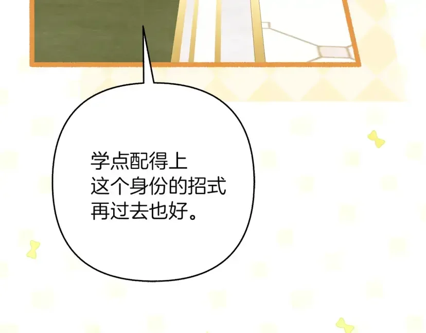 混世幼崽又在惹麻烦 第37话 活出自己的人生 第22页