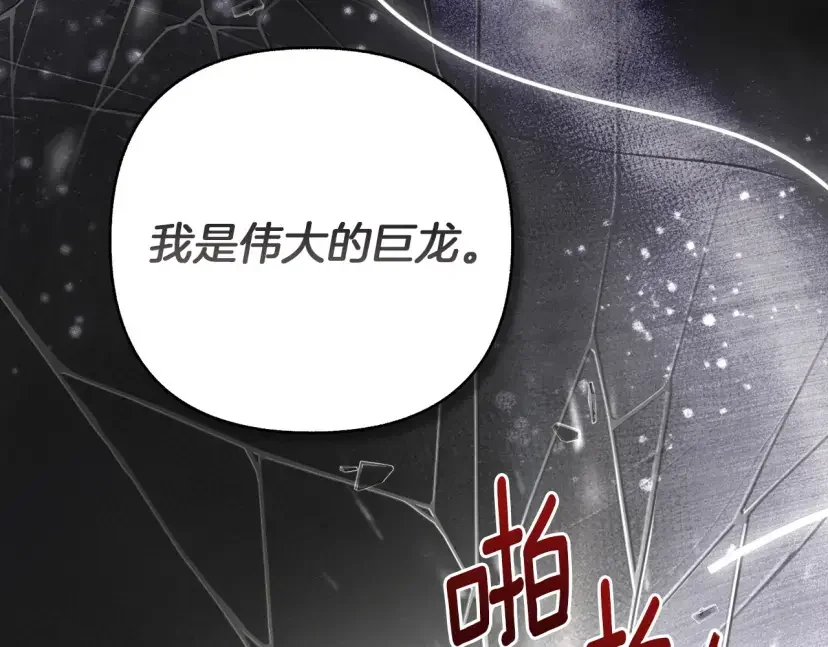 混世幼崽又在惹麻烦 第37话 活出自己的人生 第101页