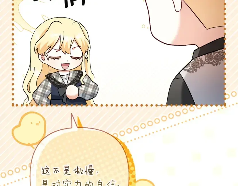 混世幼崽又在惹麻烦 第37话 活出自己的人生 第18页