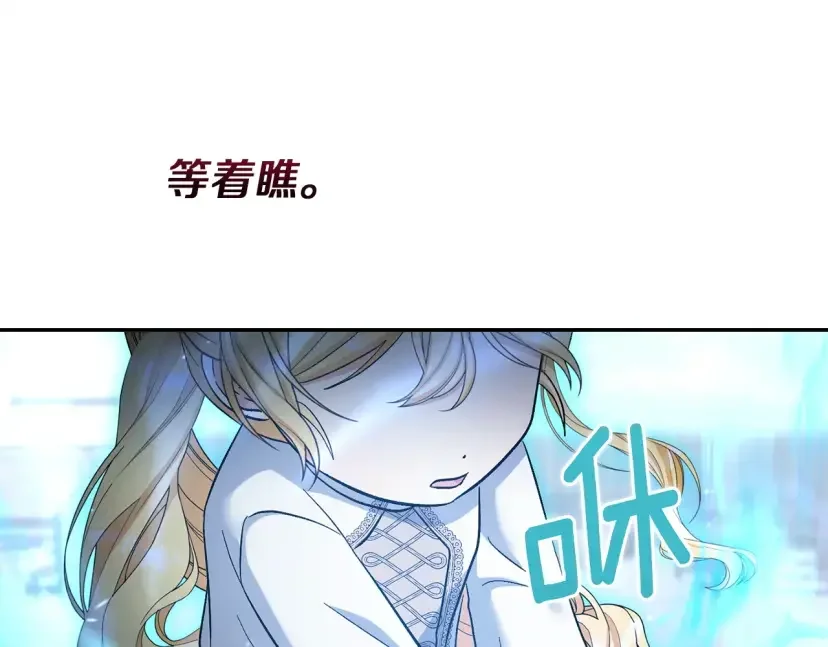 混世幼崽又在惹麻烦 第37话 活出自己的人生 第108页