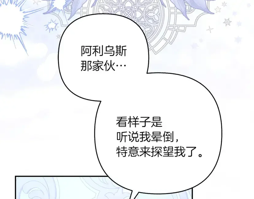 混世幼崽又在惹麻烦 第37话 活出自己的人生 第168页